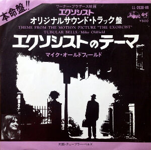 Tubular Bells / チューブラー・ベルズ（Mike Oldfield / マイク