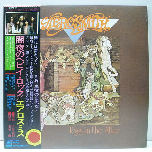 Toys In The Attic / 闇夜のヘヴィ・ロック（Aerosmith / エアロスミス