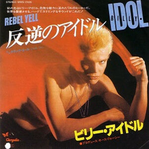 Rebel Yell / 反逆のアイドル（Billy Idle / ビリー・アイドル）1983