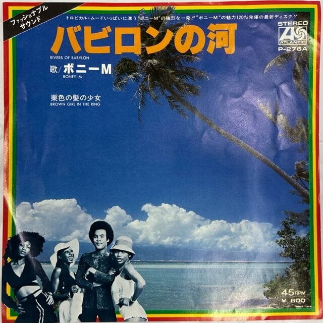 Rivers Of Babylon / バビロンの河（Boney M / ボニーM）1978 ♯30