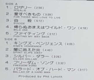 Rosalie / ロザリー（Thin Lizzy / シン・リジィ）1975 : 洋楽和訳