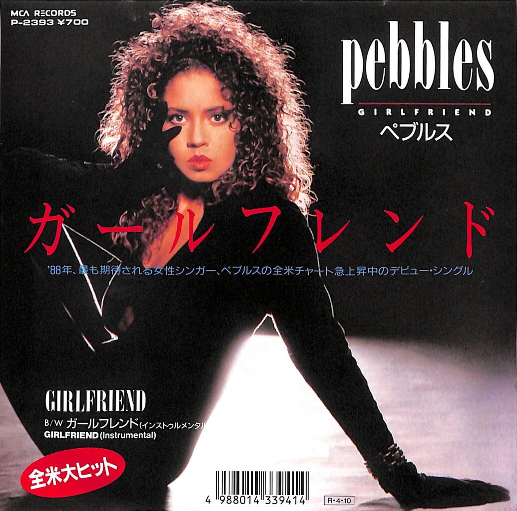PEBBLES　ペブルス　Girlfriend　ミックス集 貴重 CD PEBBLES ペブルス Girlfriend ミックス集 貴重 CD 公式の店舗