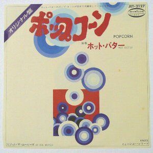 Popcorn / ポップコーン（Hot Butter / ホット・バター）1972 : 洋楽 
