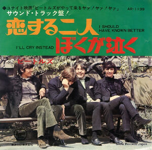 I Should Have Known Better / 恋する二人（The Beatles / ビートルズ