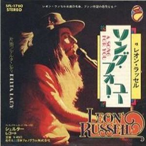 レオン・ラッセル/ソング・フォー・ユー レオン・ラッセル Leon Russell ソング・フォー・ユー Leon