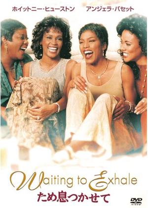 Waiting To exhale