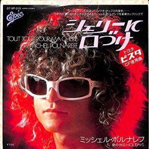 Tout Tout Pour Ma Cherie シェリーに口づけ Michel Polnareff ミッシェル ポルナレフ 1971 洋楽和訳 Neverending Music Tout Tout Pour Ma Cherie シェリーに口づけ Michel Polnareff ミッシェル ポルナレフ 1971 洋楽和訳 Neverending Music