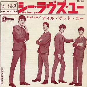 She Loves You / シー・ラヴズ・ユー（The Beatles / ビートルズ）1964