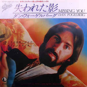 Missing You / 失われた影（Dan Fogelberg / ダン・フォーゲル