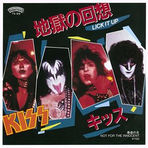 超レア♪　「地獄の回想」KISS LICK IT UP ポスター　当時物　非売品 Lick It Up / 地獄の回想（KISS / キッス）1983 : 洋楽和訳
