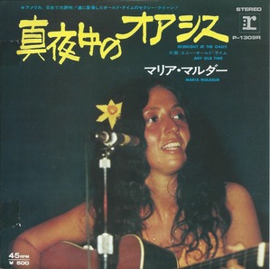Midnight At Oasis / 真夜中のオアシス（Maria Muldaur / マリア