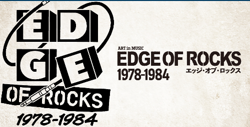 洋楽アルバムジャケットのデザイン展〜「EDGE OF ROCKS 1978 -1984