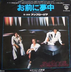アンブロージア お前に夢中 7　AOR How Much I Feel / お前に夢中 （Ambrosia / アンブロージア）1978