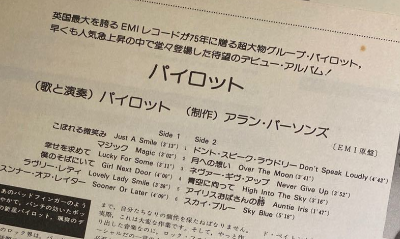 Just A Smile ジャスト ア スマイル Pilot パイロット 1975 洋楽和訳 Neverending Music