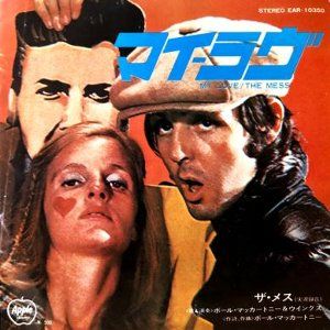 My Love マイ ラヴ Paul Mccartney Wings ポール マッカートニー ウイングス 1973 洋楽和訳 Neverending Music My Love マイ ラヴ Paul Mccartney Wings ポール マッカートニー ウイングス 1973 洋楽和訳 Neverending Music