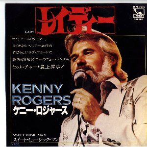 追悼】Lady / レイディー（Kenny Rogers / ケニー・ロジャース）1980