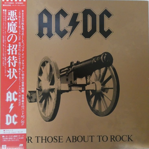 For Those About to Rock (We Salute You)/悪魔の招待状（AC/DC） 1982