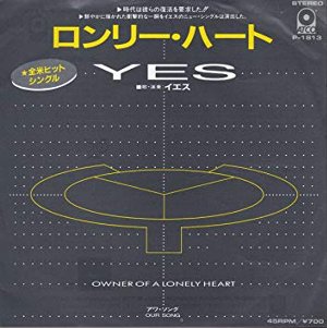 Owner Of A Lonely Heart ロンリー ハート Yes イエス 1984 洋楽和訳 Neverending Music Owner Of A Lonely Heart ロンリー ハート Yes イエス 1984 洋楽和訳 Neverending Music