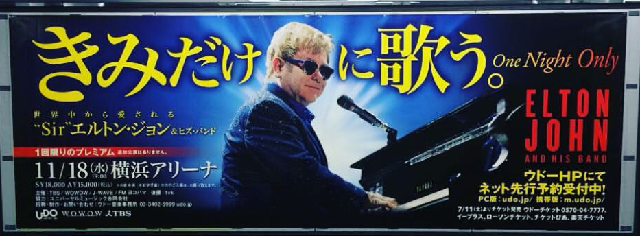 ライブレポート】エルトン・ジョン 横浜アリーナ行ってきました