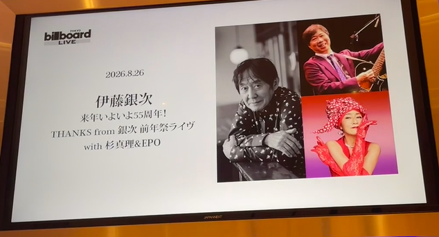 行ってきました！】伊藤銀次ライブ『来年いよいよ55周年！ THANKS from