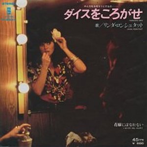 Rolling Stones tumbling dice ローリング・ストーンズ The Rolling Stones - Tumbling Dice [Official Lyric Video