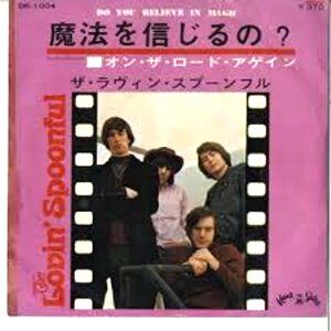 Do You Believe In Magic 魔法を信じるかい The Lovin Spoonful ラヴィン スプーンフル 1965 洋楽和訳 Neverending Music