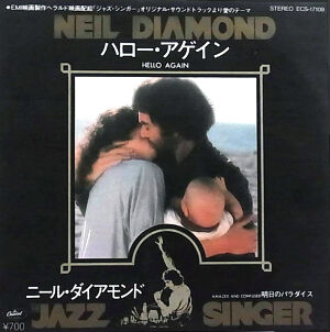 Hello Again ハロー アゲイン Neil Diamond ニール ダイアモンド 1981 洋楽和訳 Neverending Music