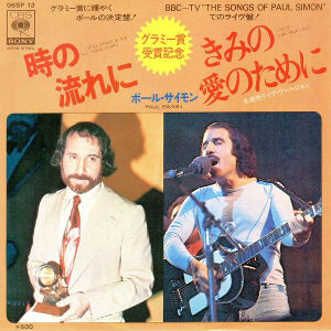 Still Crazy After All These Years / 時の流れに （Paul Simon