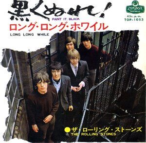 Paint It Black 黒くぬれ The Rolling Stones ローリング ストーンズ 1966 洋楽和訳 Neverending Music Paint It Black 黒くぬれ The Rolling Stones ローリング ストーンズ 1966 洋楽和訳 Neverending Music