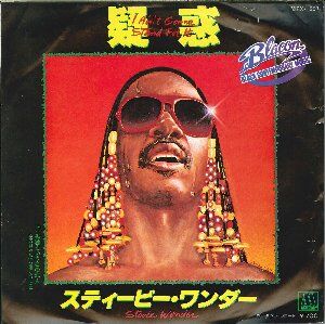 I Ain't Gonna Stand For It / 疑惑（Stevie Wonder / スティーヴィー