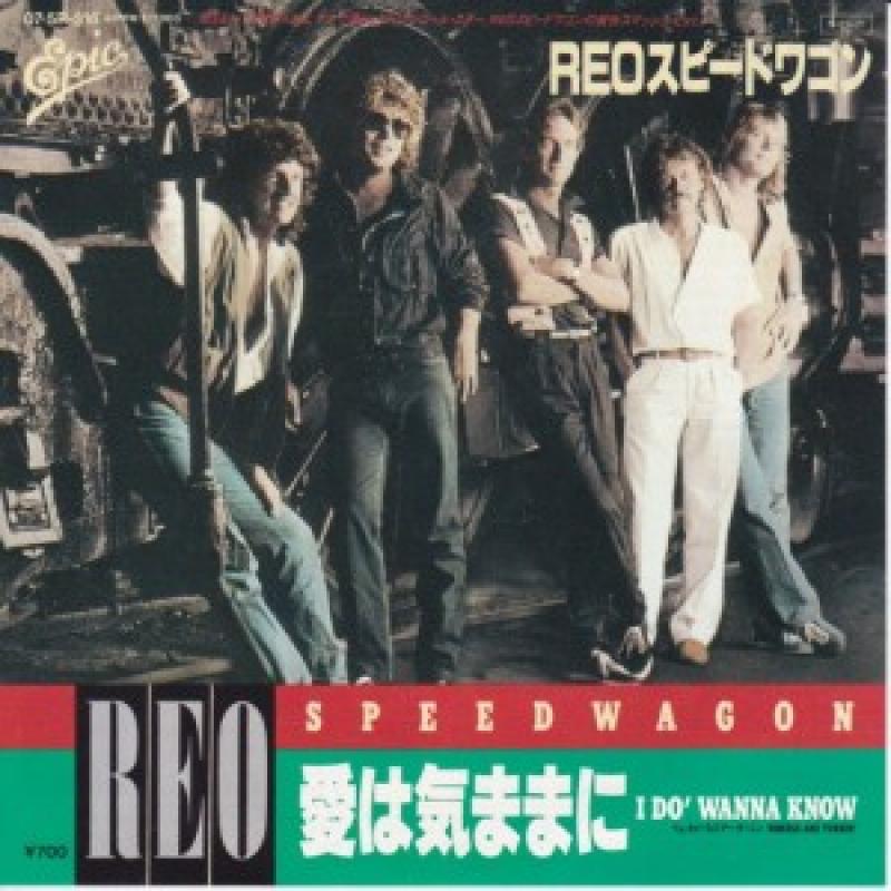 I Do' Wanna Know / 愛は気ままに（REO Speedwagon / REO スピード