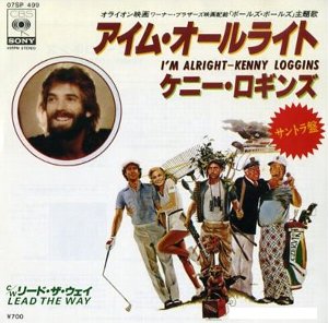 ケニーロギンス　　LPレコード５組 楽天市場】kenny loggins － danger zoneの通販