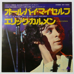 訃報】All By Myself / オール・バイ・マイセルフ （Eric Carmen