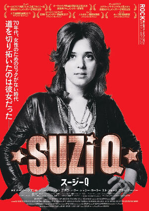 Daytona Demon / デイトナ・デモン（Suzi Quatro / スージー・クアトロ
