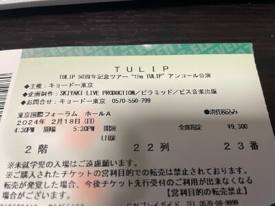 TULIP 50周年記念ツアーペアチケット TULIP 50周年記念ツアー 特設サイト