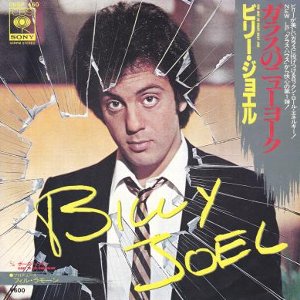 You May Be Right / ガラスのニューヨーク（Billy Joel / ビリー