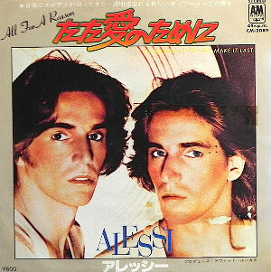 All For A Reason ただ愛のために Alessi アレッシー 1977 洋楽和訳 Neverending Music 記事コメント 1 All For A Reason ただ愛のために Alessi アレッシー 1977 洋楽和訳 Neverending Music 記事コメント 1