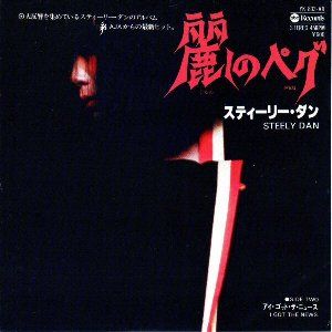スティーリー・ダン　麗しのペグ　国内盤EP STEELY DAN YK-833 Steely Dan - Peg (麗しのペグ) – hair & music parlour FAM