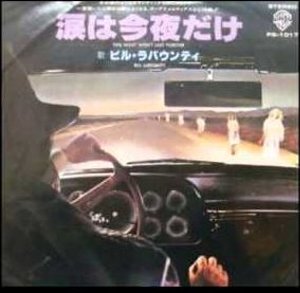 美品クラス！2枚！ビル・ラバウンティ 涙は今夜だけ BILL LABOUNTY This Night Won't Last Forever: 涙は今夜だけ : Bill Labounty