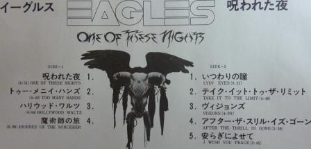 One Of These Nights 呪われた夜 Eagles イーグルス 1975 洋楽和訳 Neverending Music