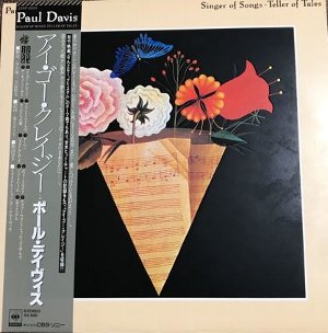 I Go Crazy アイ ゴー クレイジー Paul Davis ポール デイヴィス 1978 洋楽和訳 Neverending Music