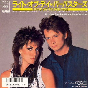 愛と栄光の日々 LIGHT OF DAY DVD Light of Day DVD (1987) Shop Old Classic Movies On DVD