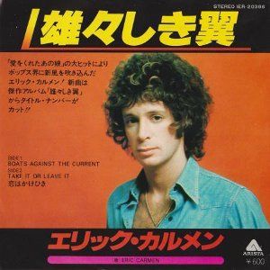 Boats Against The Current 雄々しき翼 Eric Carmen エリック カルメン 1977 洋楽和訳 Neverending Music Boats Against The Current 雄々しき翼 Eric Carmen エリック カルメン 1977 洋楽和訳 Neverending Music