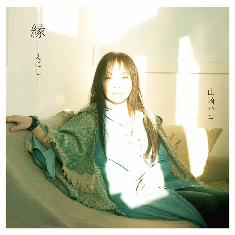 ライブレポート】山崎ハコ デビュー50周年記念「飛びます」横浜編