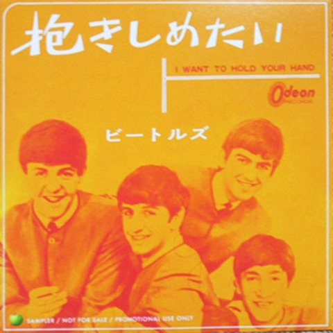 I Want To Hold Your Hand / 抱きしめたい（The Beatles / ビートルズ