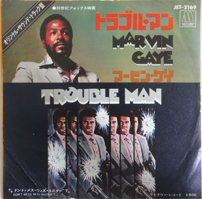 Trouble Man / トラブル・マン（Marvin Gaye / マーヴィン・ゲイ）1973