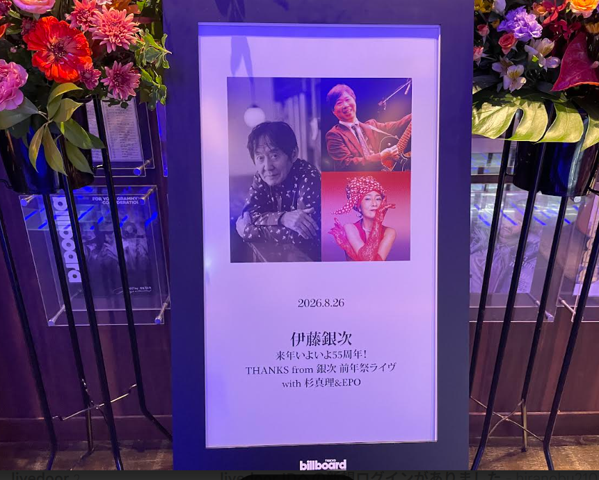 行ってきました！】伊藤銀次ライブ『来年いよいよ55周年！ THANKS from