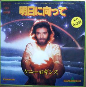 This Is It 明日に向かって Kenny Loggins ケニー ロギンス 1979 洋楽和訳 Neverending Music