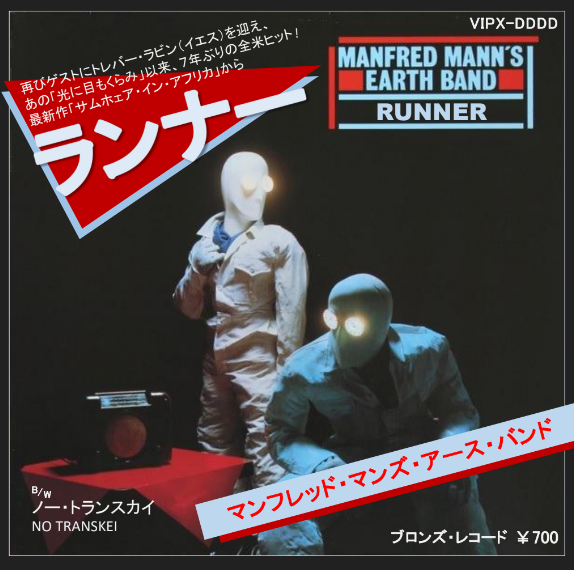 未開封日本盤CD/マンフレッド•マンズ•アース•バンド/90年センチュリー発売 未開封日本盤CD/マンフレッド•マンズ•アース•バンド/90年