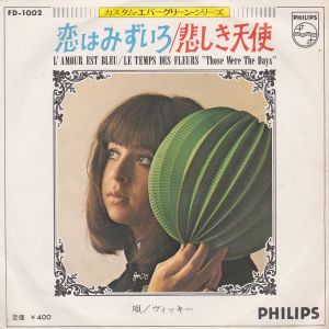 Love Is Blue ⁄ 恋はみずいろ(Paul Mauriat ⁄ ポール・モーリア